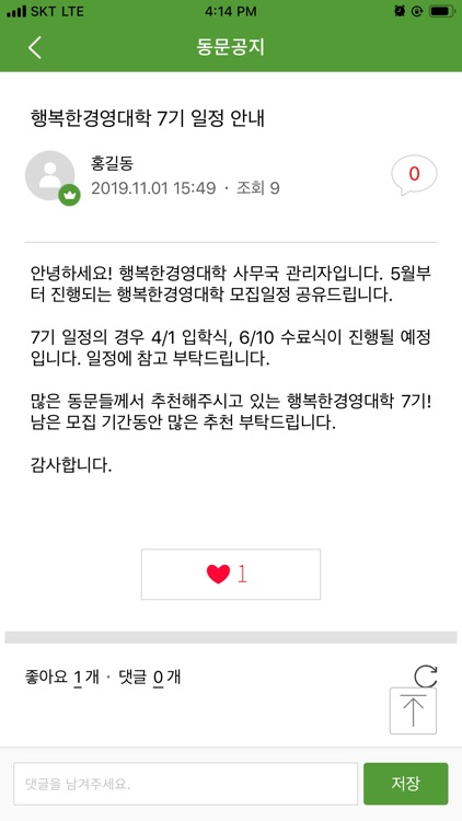 행복한경영대학 총동문회 screenshot-3