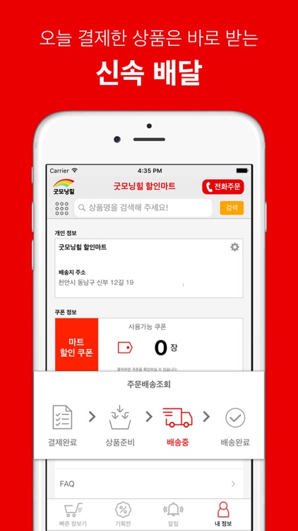 굿모닝힐 할인마트