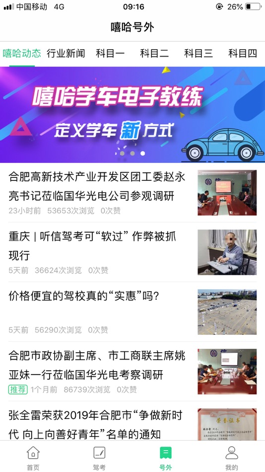 #3. 嘻哈学车 (iOS) 由: 安徽国华光电技术有限公司