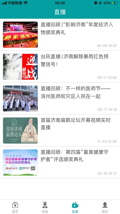 健康山东healthy screenshot-3