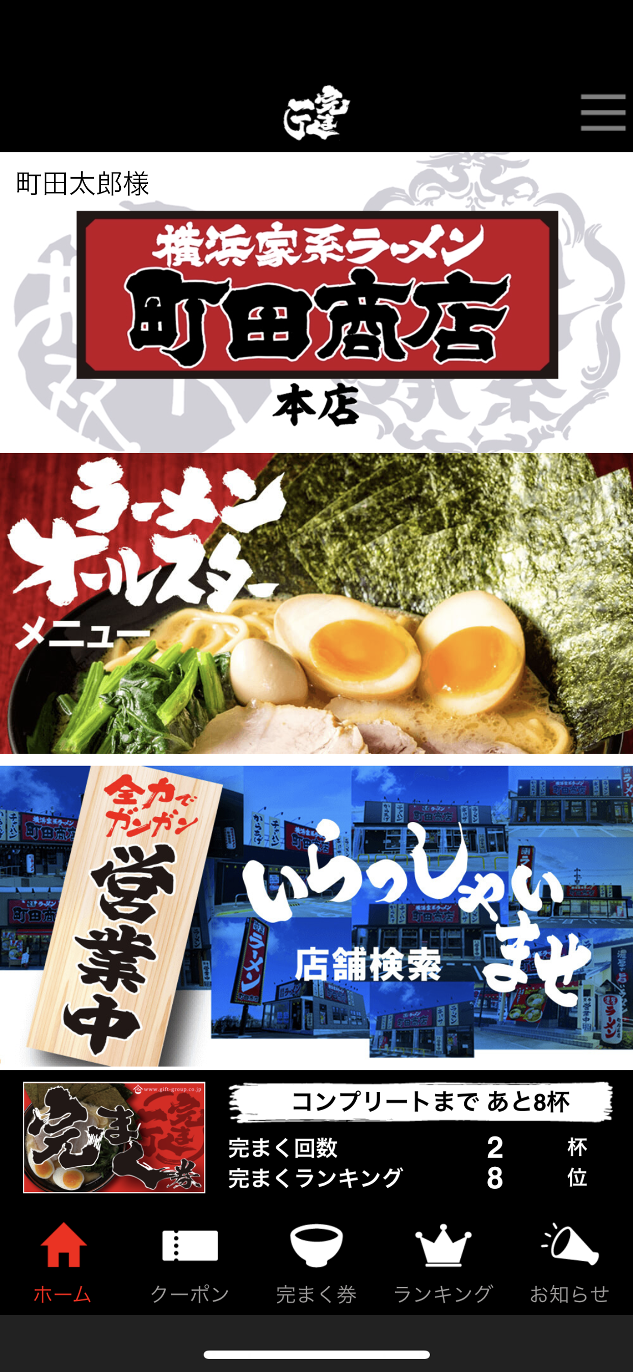 家系ラーメン公式「新完まく」アプリ