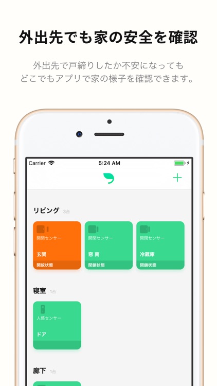 leafee (リーフィー) - ホームセキュリティアプリ