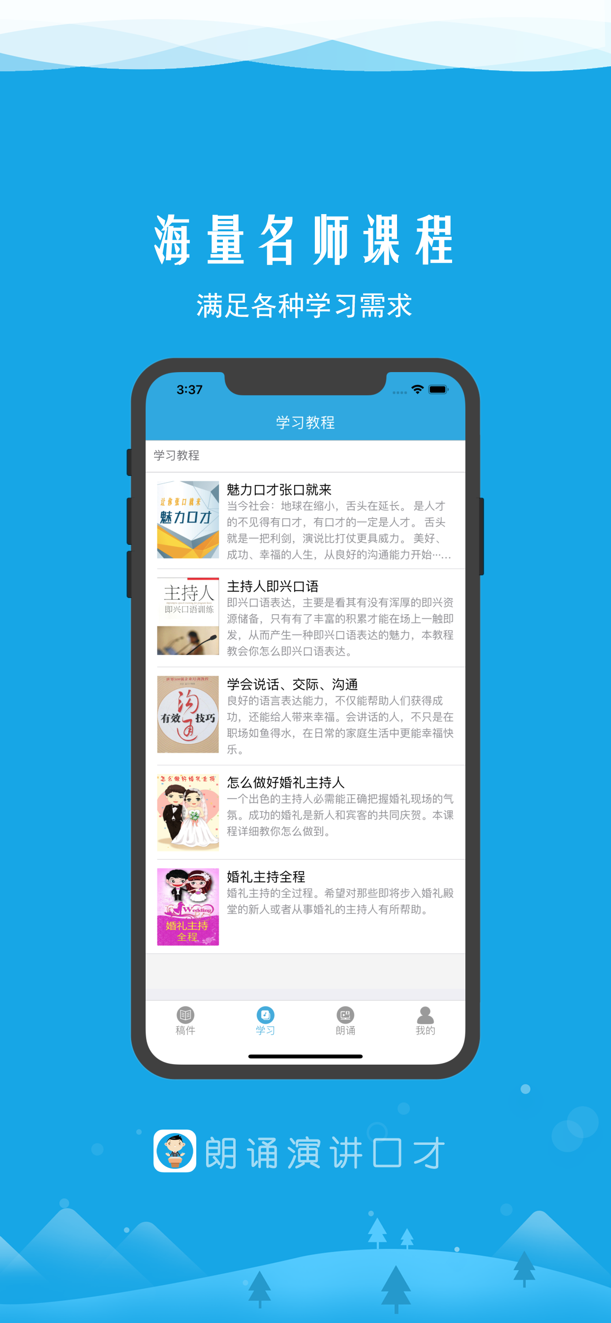 朗诵演讲口才-各种稿件、音频教程、训练学习平台