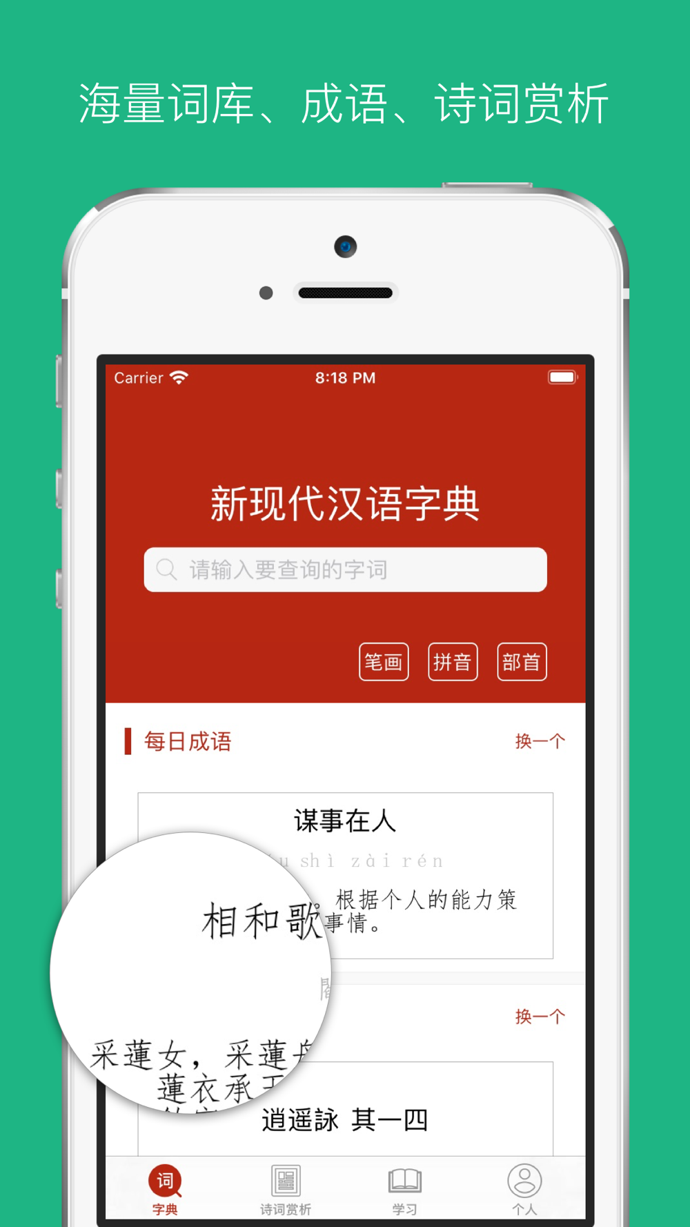 新现代汉语字典 成语词典最新版free Download App For Iphone Steprimo Com 新现代汉语字典 成语词典最新版free Download App For Iphone Steprimo Com
