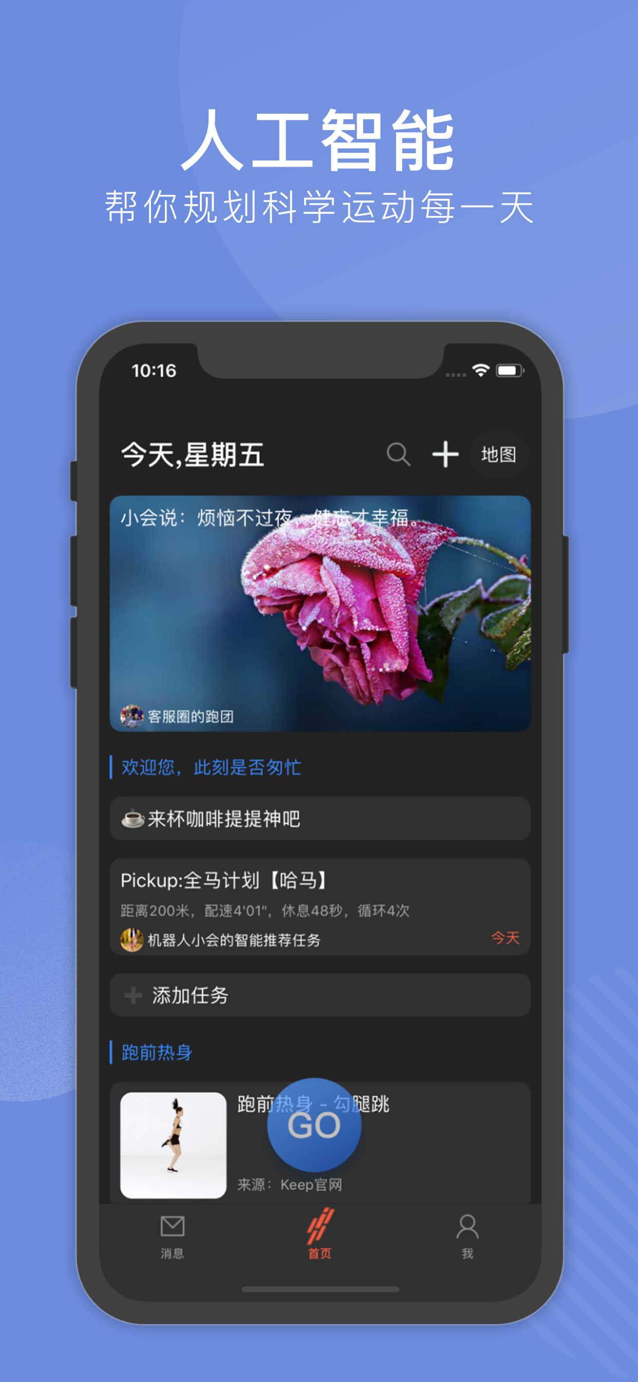 会跑—私人跑步和心理教练