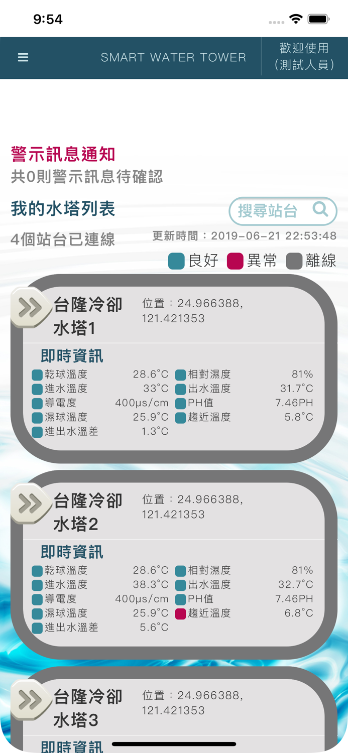 台隆智慧冷卻水塔