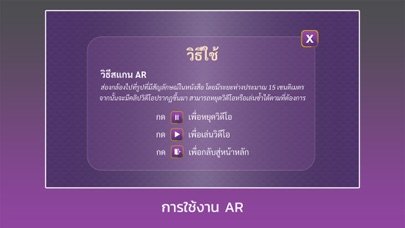 มารยาทไทย AR screenshot 2