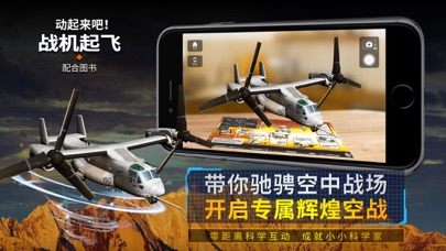 战机起飞 iPhone screenshot 5 - Book app