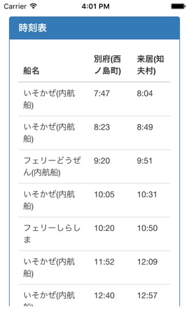 隠岐航路案内のおすすめ画像3