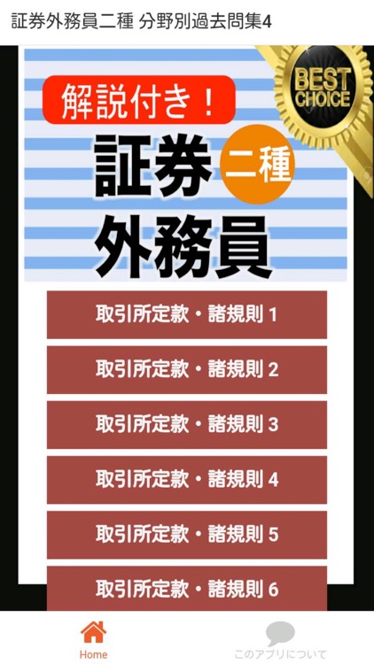 証券外務員二種 分野別過去問④ 証券外務員2種