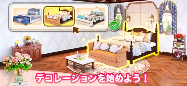 マイホーム　デザインドリーム Screenshot
