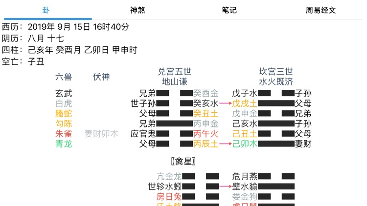 六爻 千金策 screenshot-8