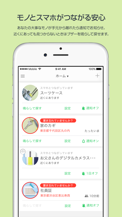 Qrio Smart Tag（キュリオスマートタグ） のスクリーンショット