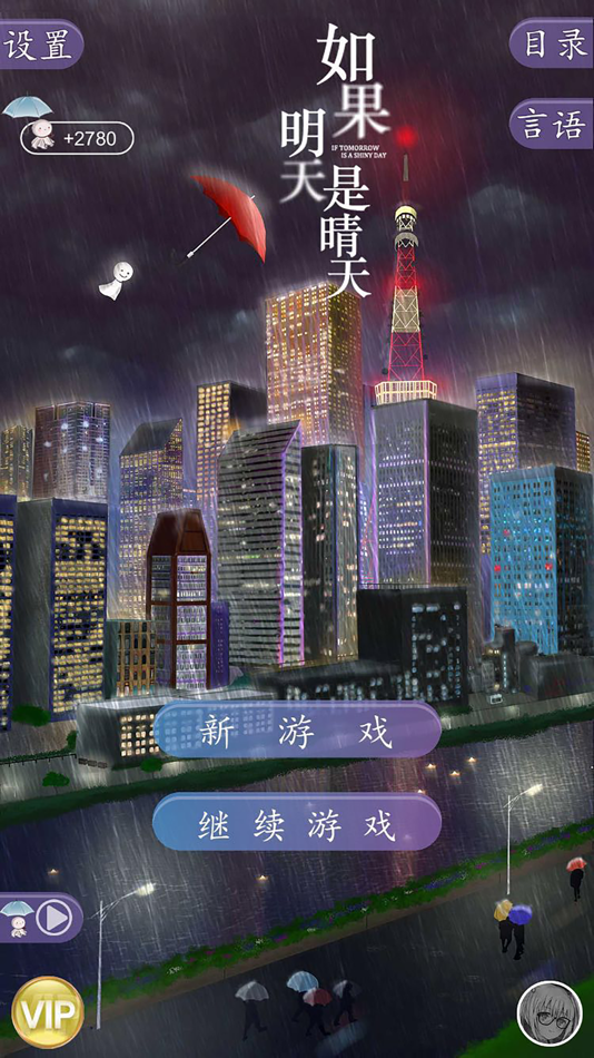 #1. 如果明天是晴天 (iOS) 由: Game Pal Co., Ltd.