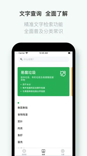 什么垃圾 - 你的垃圾分类指南 screenshot 3