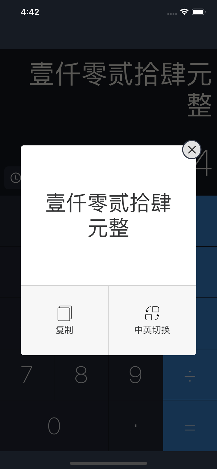 人民币大写转换计算器 screenshot 2