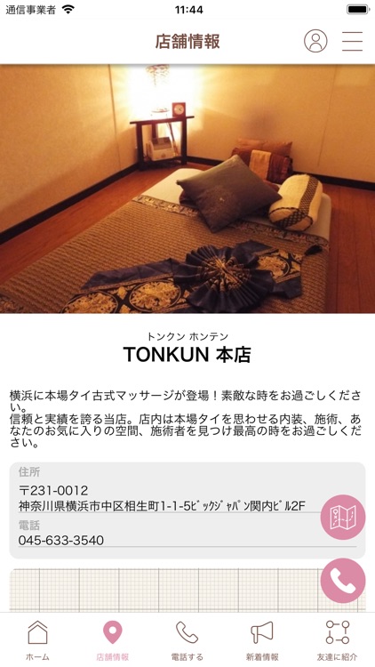 BaanRack -タイ古式リラクゼーション- screenshot-3