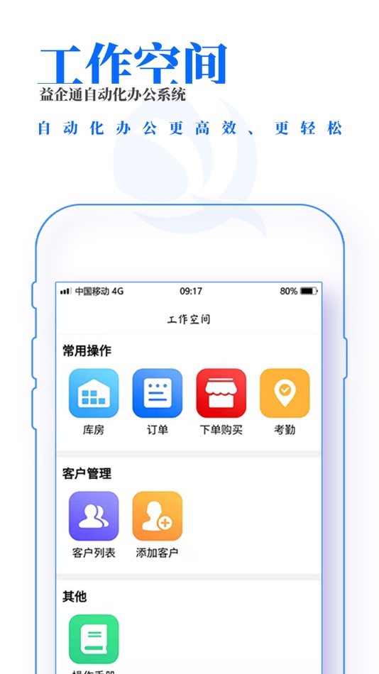 #2. 益企通 (iOS) Podle: 河南通捷软件科技有限公司