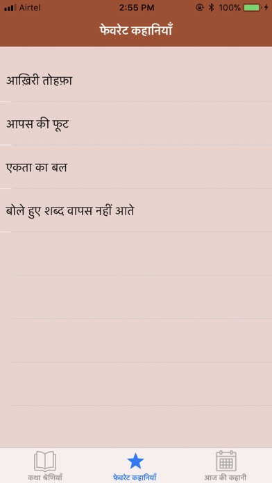 Hindi Stories - Kahaniyan Screenshot