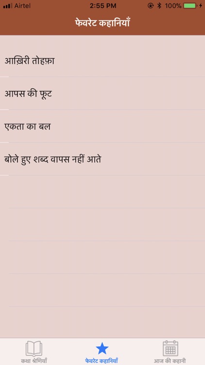 Hindi Stories - Kahaniyan screenshot-4