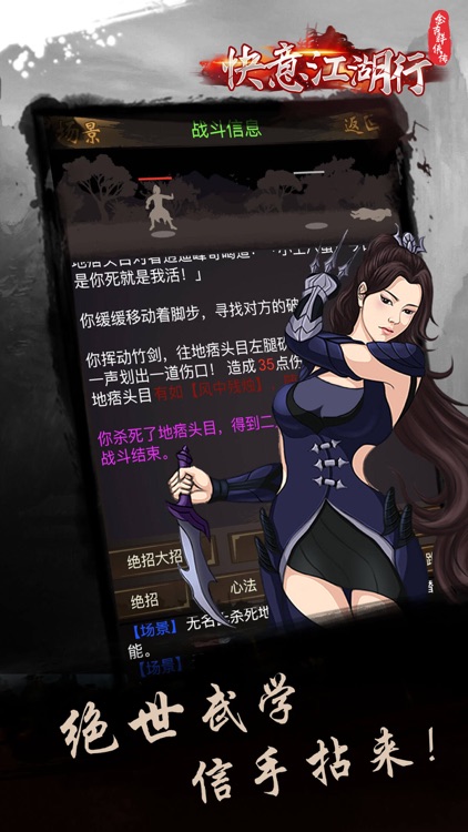 快意江湖行-金古群侠传 screenshot-3