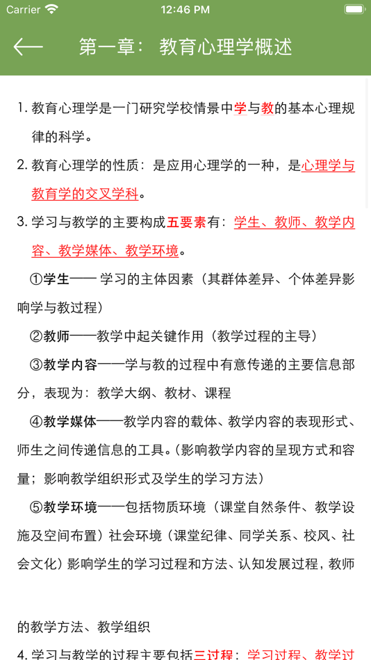 #6. 教育心理学同步题库及知识要点专题 (iOS) 게시자: 观雁 黄