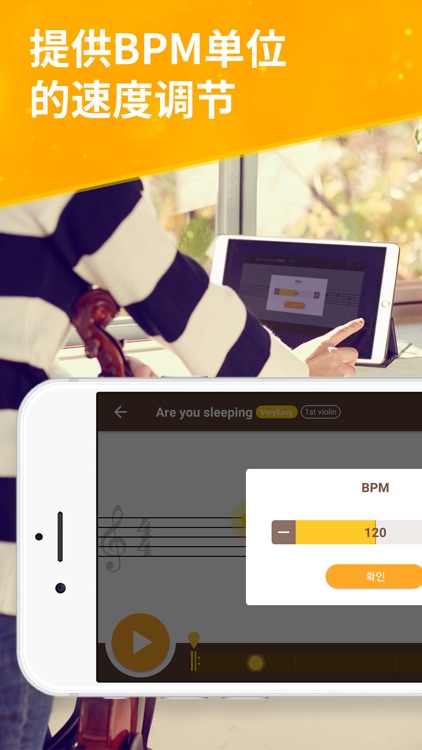 Jameasy陪练 - 小提琴 screenshot-3