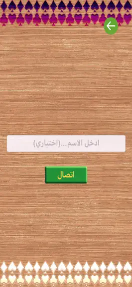 Game screenshot عشرة كوتشينة apk