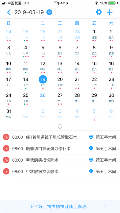 市一院医生端 screenshot