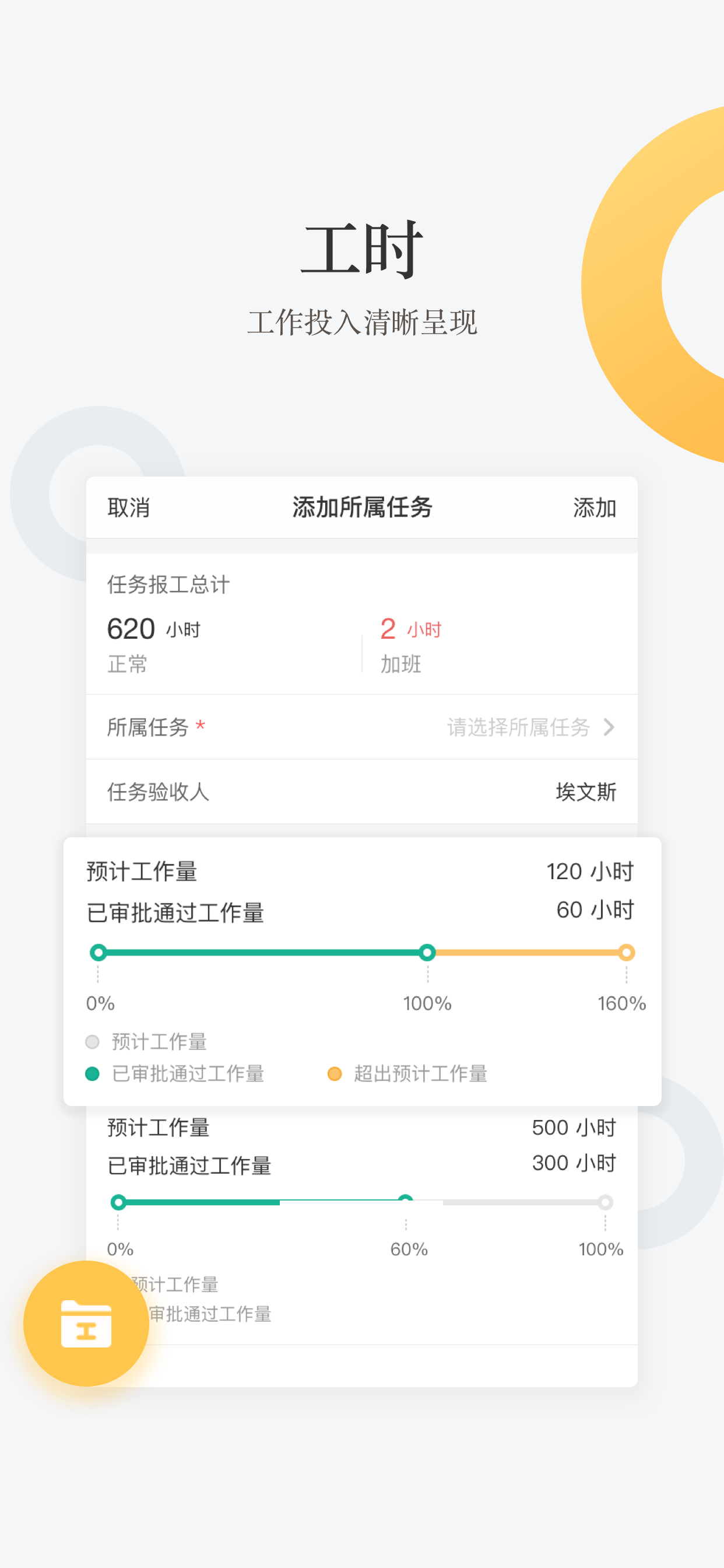 工程通 - 一站式工程管理平台