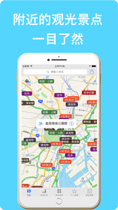 日本观光景点大全 screenshot