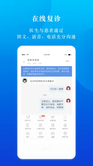 小鹿医联体 screenshot 2