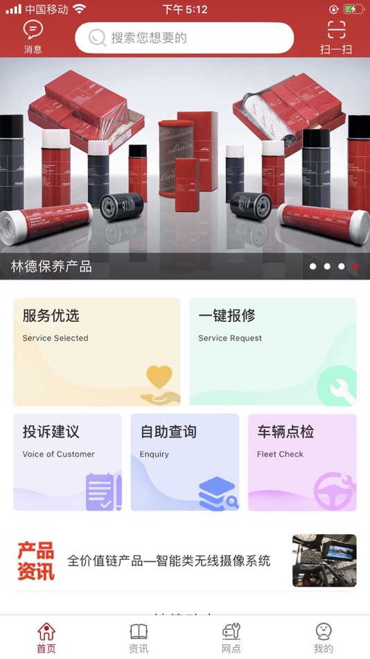 #1. 林德服务 (iOS) 由: 林德(中国)叉车有限公司
