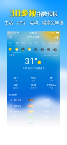 奈斯天气-天气预报专业版のおすすめ画像3