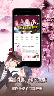 掌悅小說 iphone screenshot 1