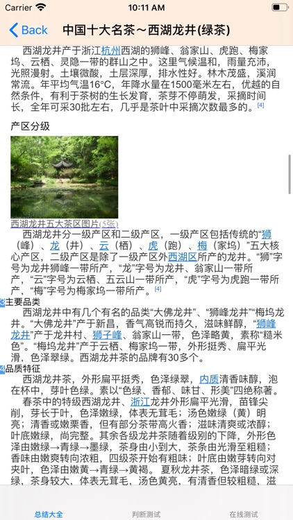 中国茶文化大全