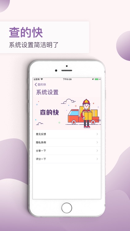 查的快 screenshot-5
