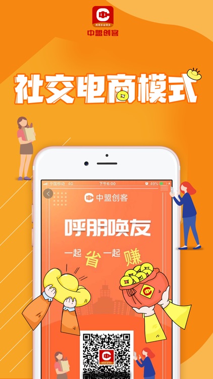 中盟创客-领优惠券省钱购买 screenshot-4
