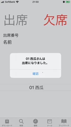 NFC出席簿 screenshot 3