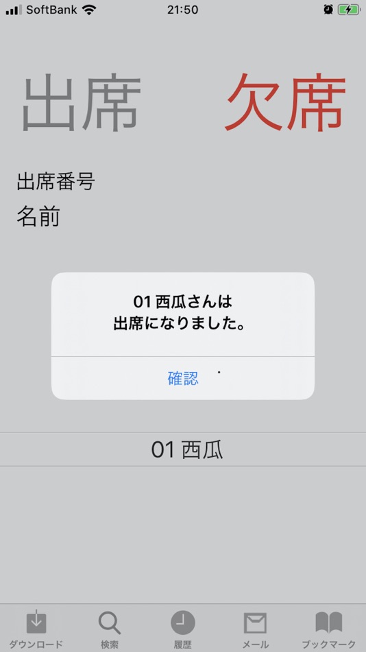 #3. NFC出席簿 (iOS) By: KAZUTOSHI KINOSHITA