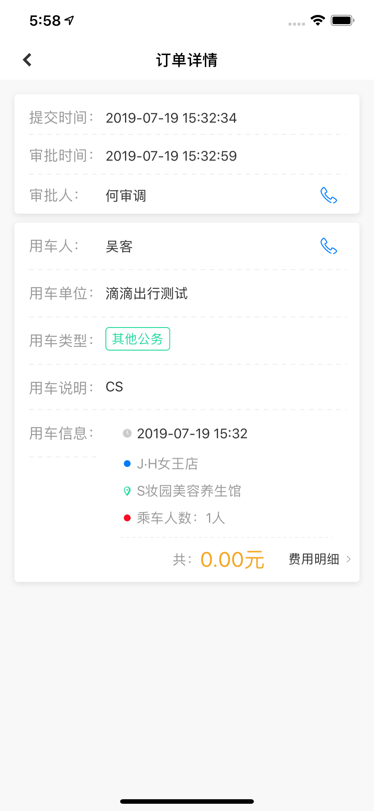 江西公务出行 - 乘客端
