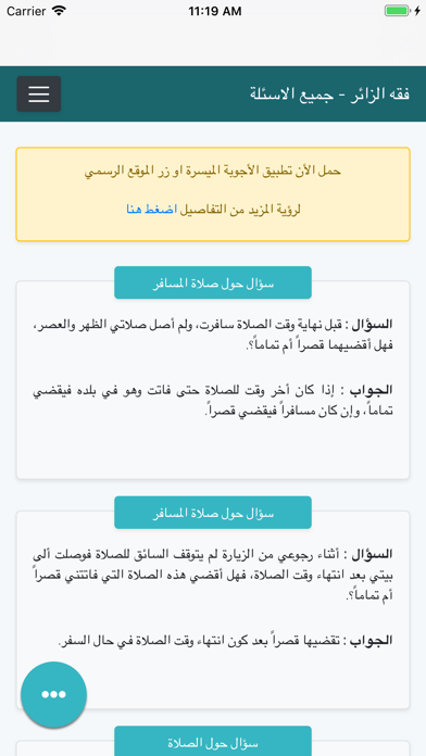 حقيبة الزائر iPhone screenshot 3 - Lifestyle app
