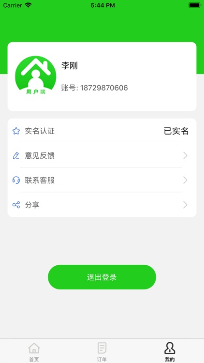 维修专家-用户端 screenshot-3