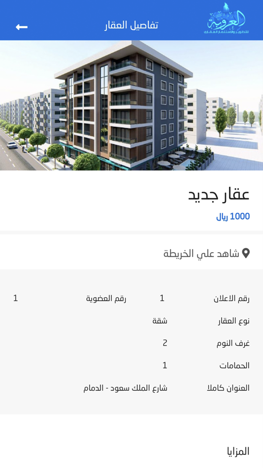 #5. مكتب العروبة العقاري (iOS) 由: ahmed fahmy