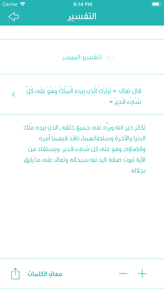 #2. سورة الملك (iOS) 게시자: Mariam AlJamea