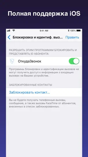 Скриншот ОткудаЗвонок: узнай кто звонил на iPhone 5
