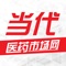 当代医药市场网是一款商务性质的APP