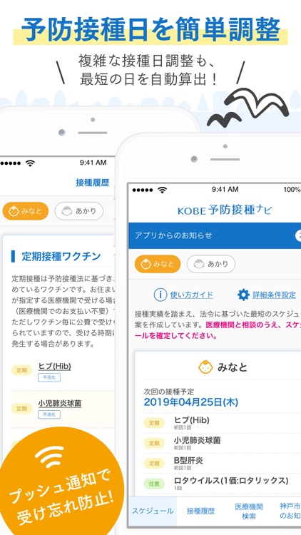 KOBE予防接種ナビ