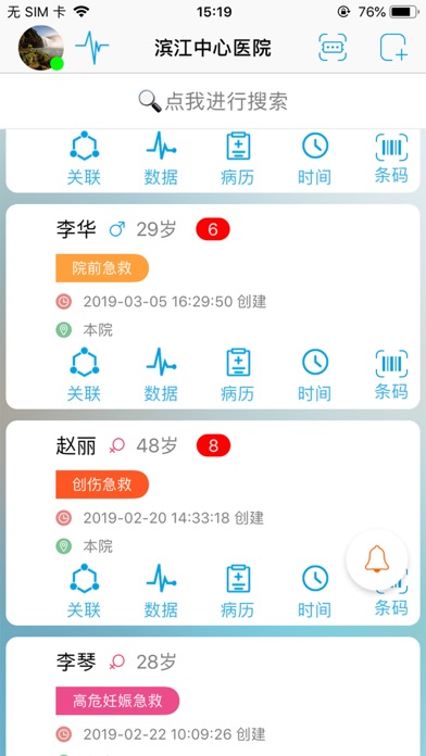 飞救E信 Screenshot