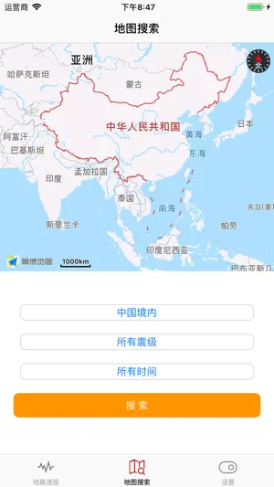 地震预警中心 screenshot 2